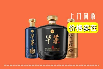 高价收购:佳木斯上门回收华茅酒